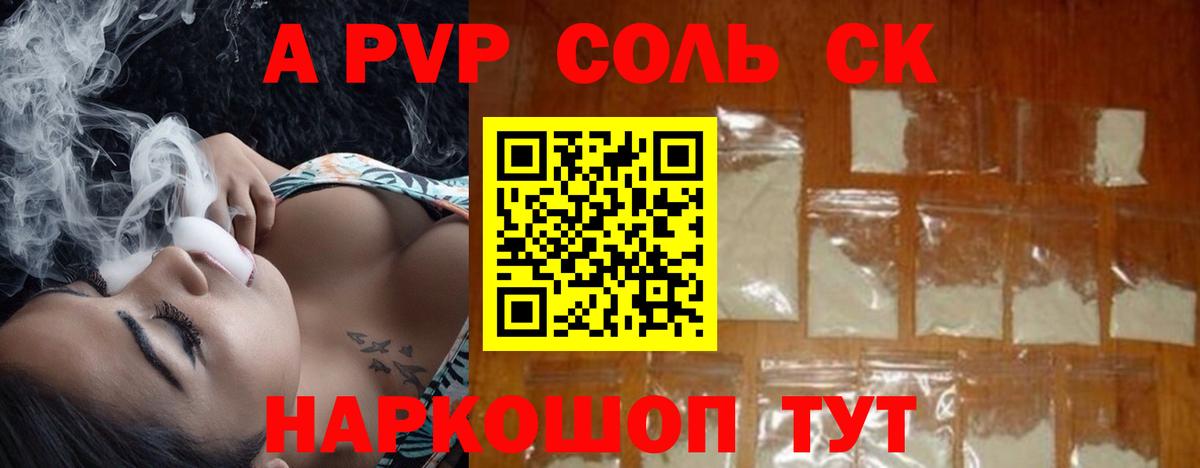 Alfa_PVP мука  Alfa_PVP Crystall  Вход с VPN  Котовск 