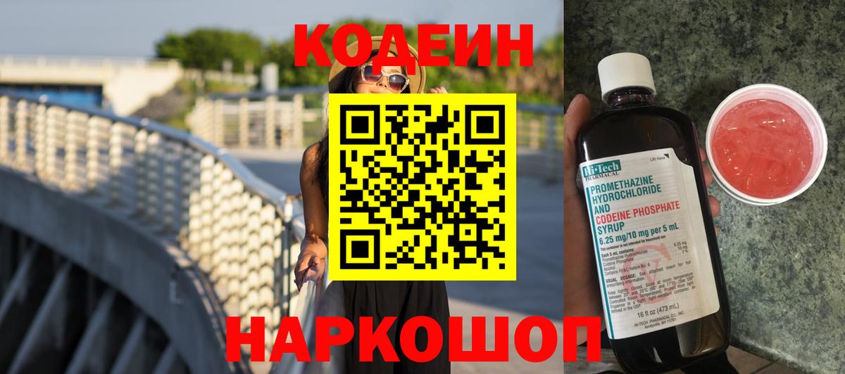 Кодеин напиток Lean (лин)  Вход с VPN  Котовск  наркотики  Кодеин Purple Drank 