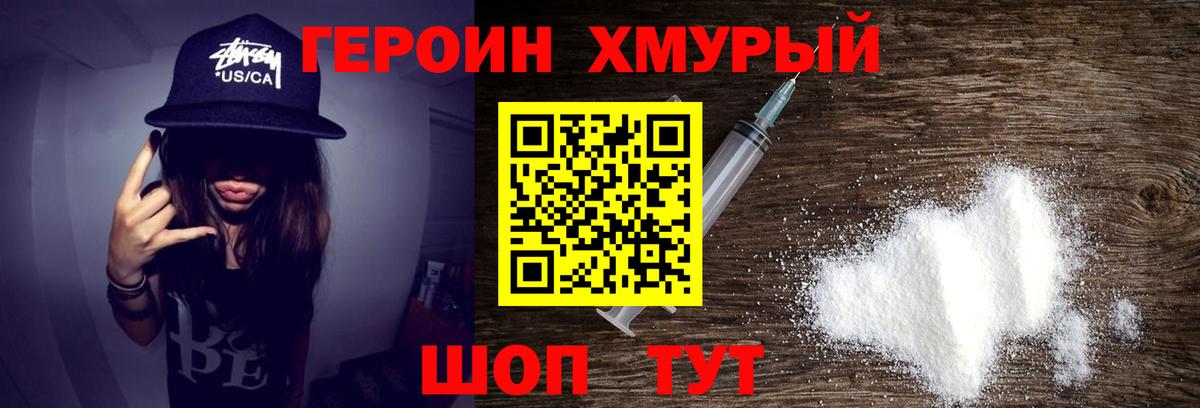 Героин гречка Котовск