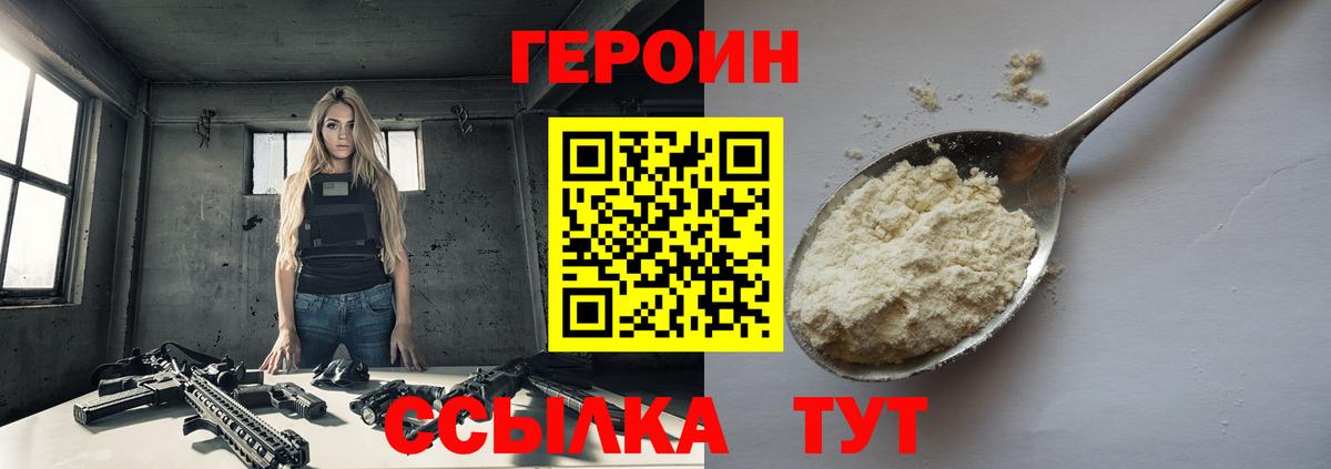 ГЕРОИН  Вход с VPN  Котовск  ГЕРОИН афганец 