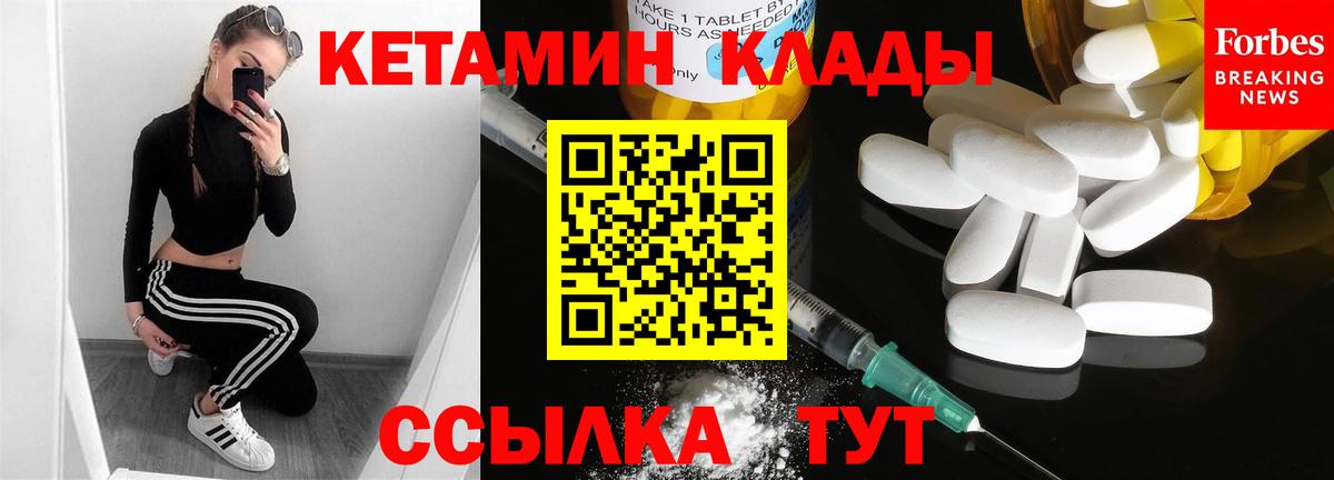 КЕТАМИН ketamine  Вход с VPN  Котовск 