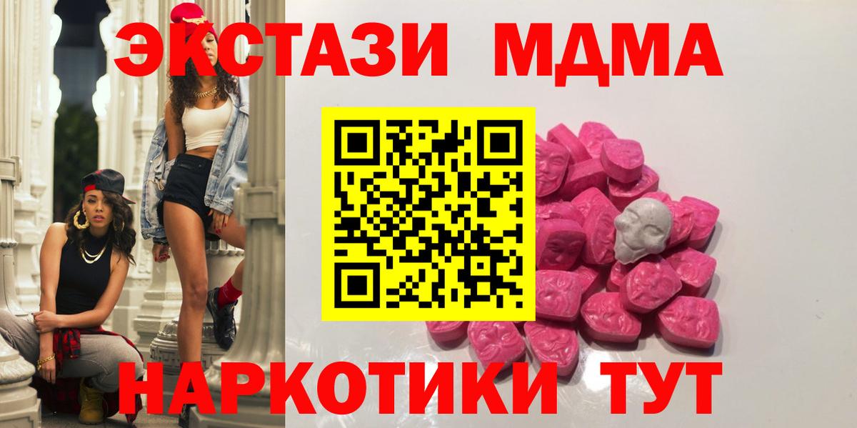 МДМА Molly  МДМА Molly  Котовск  МДМА  Вход с VPN 