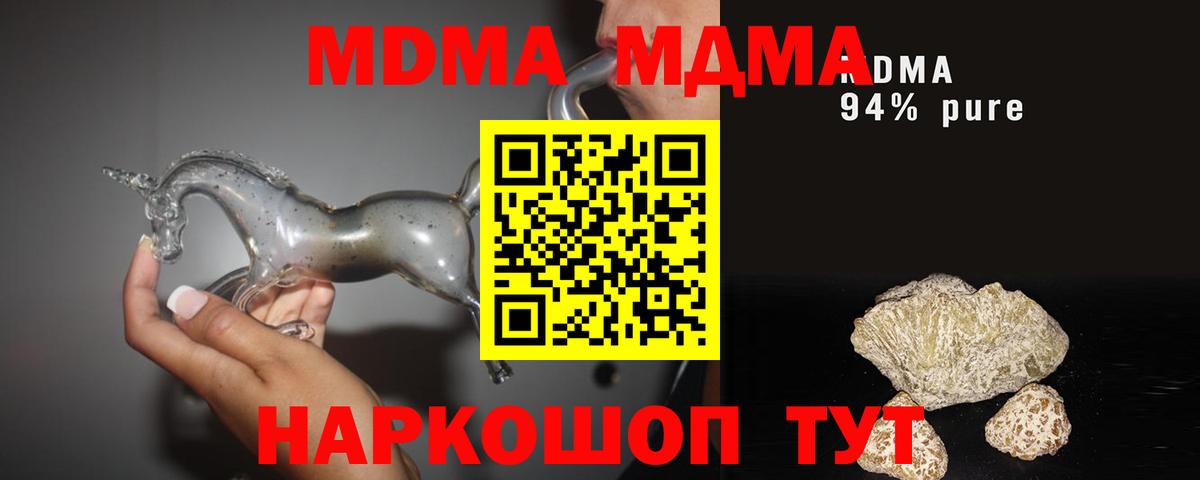 MDMA молли Котовск