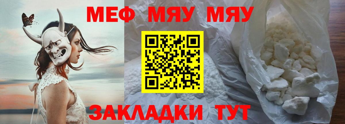 МЯУ-МЯУ mephedrone  МЯУ-МЯУ  Вход с VPN  МЯУ-МЯУ  Котовск  Мефедрон 4 MMC 