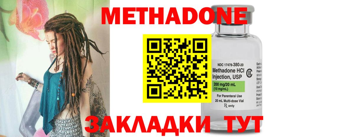 МЕТАДОН кристалл  МЕТАДОН белоснежный  Котовск  Вход с VPN 