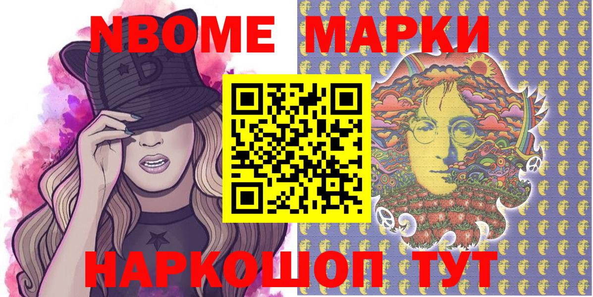 Марки NBOMe 1500мкг  Марки NBOMe 1500мкг  Котовск  Вход с VPN 